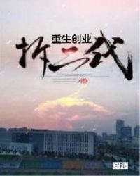 重生创业：从拆二代开始