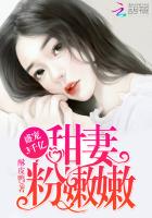 盛宠3千亿：甜妻，粉嫩嫩